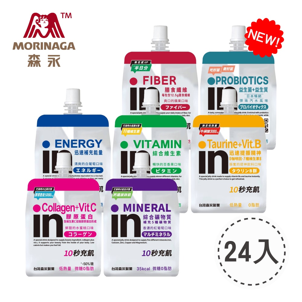 【台灣森永】(免運)森永in果凍共24入(NEW益生菌/能量/膠原蛋白/綜合礦物質/膳食纖維/牛磺酸+B群)