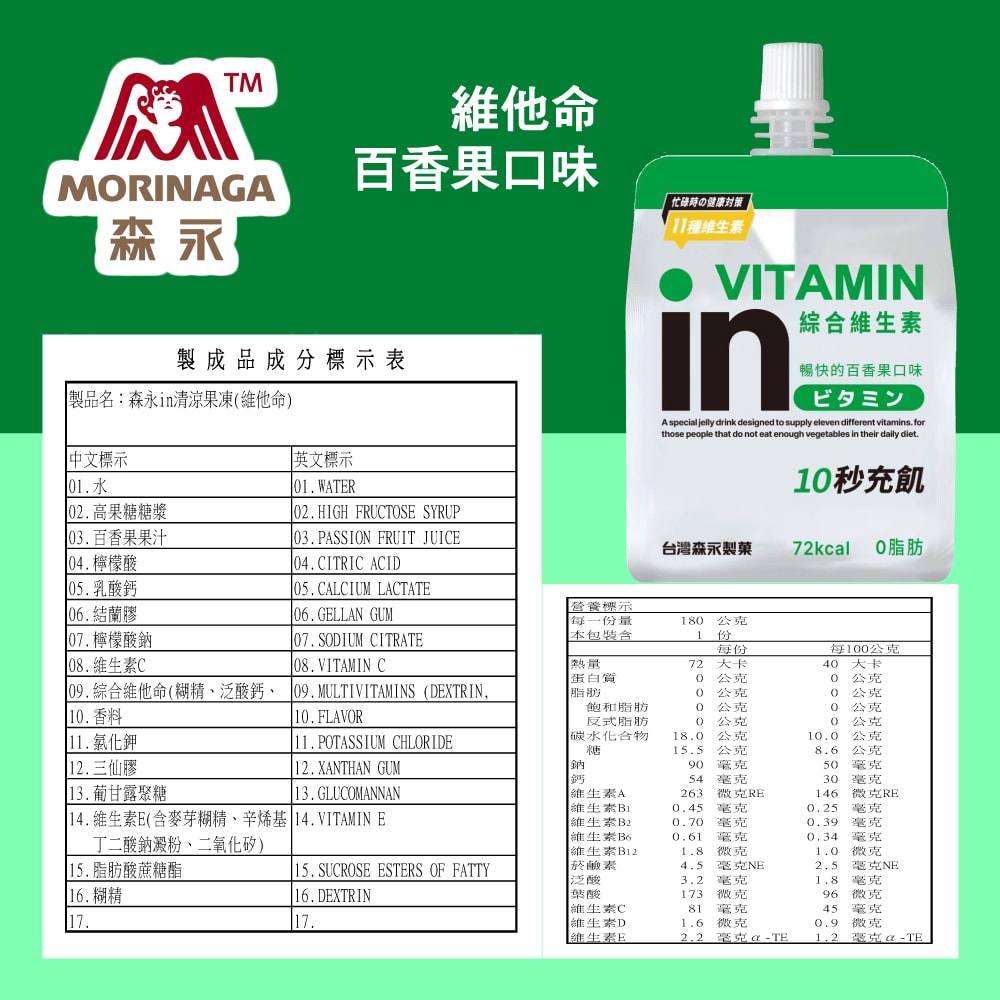 【台灣森永】(免運)森永in果凍共48入(NEW益生菌/能量/膠原蛋白/綜合礦物質/膳食纖維/牛磺酸+B群)