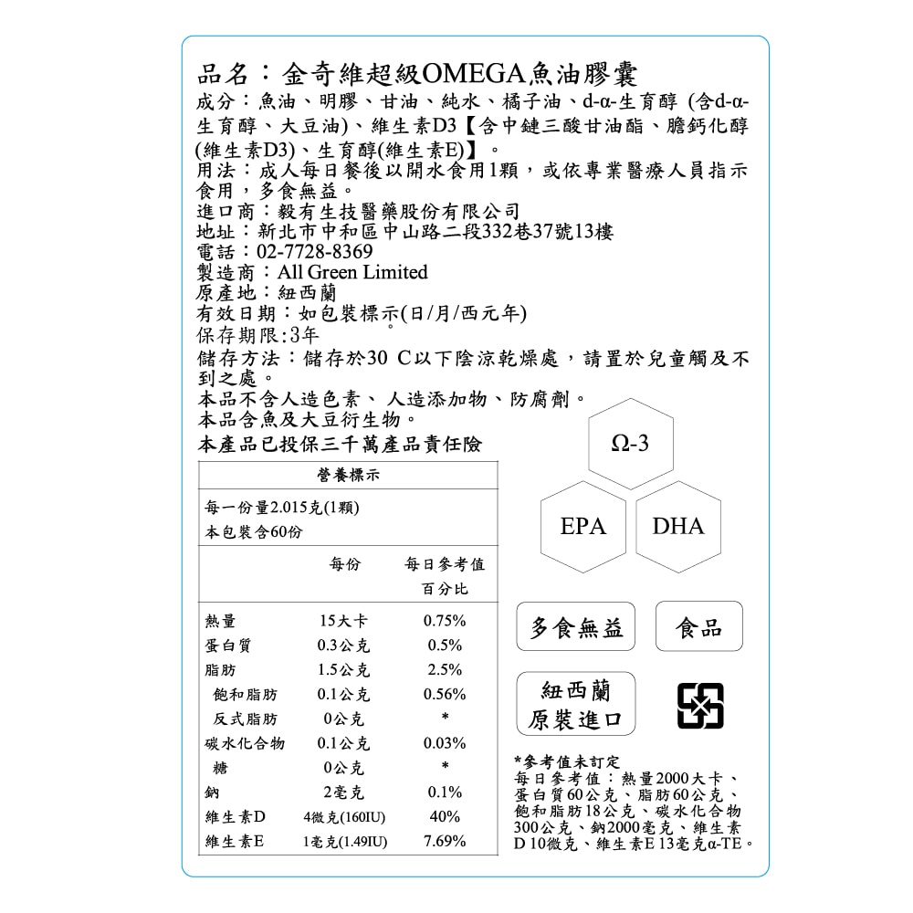 【壽滿趣】金奇維Kiwi Golden Kiwi 紐西蘭頂級OMEGA高濃度維他命D魚油膠囊(60粒)