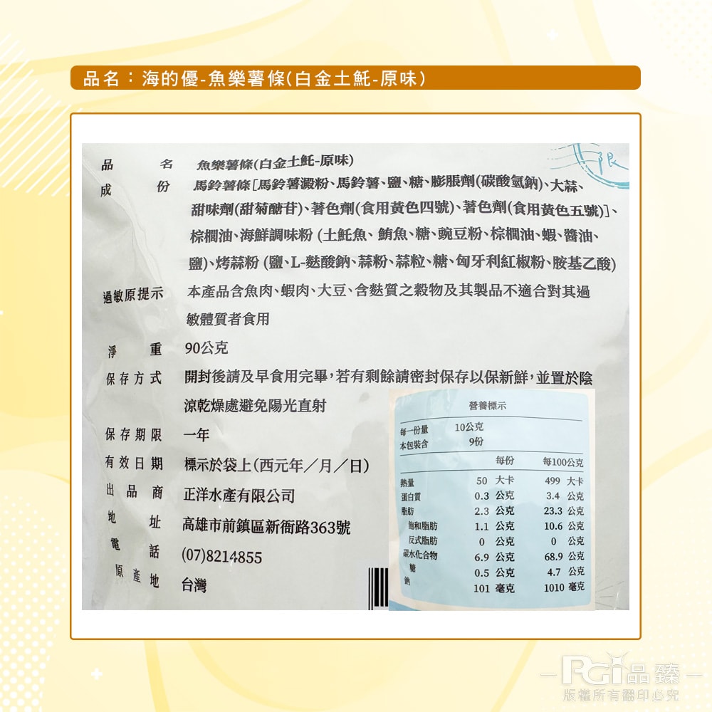 【海的優】魚樂薯條-白金土魠魚(90g)_3包組