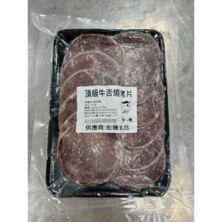 【好想你生鮮】頂級紐西蘭牛舌燒烤片(200g±5%/盒)