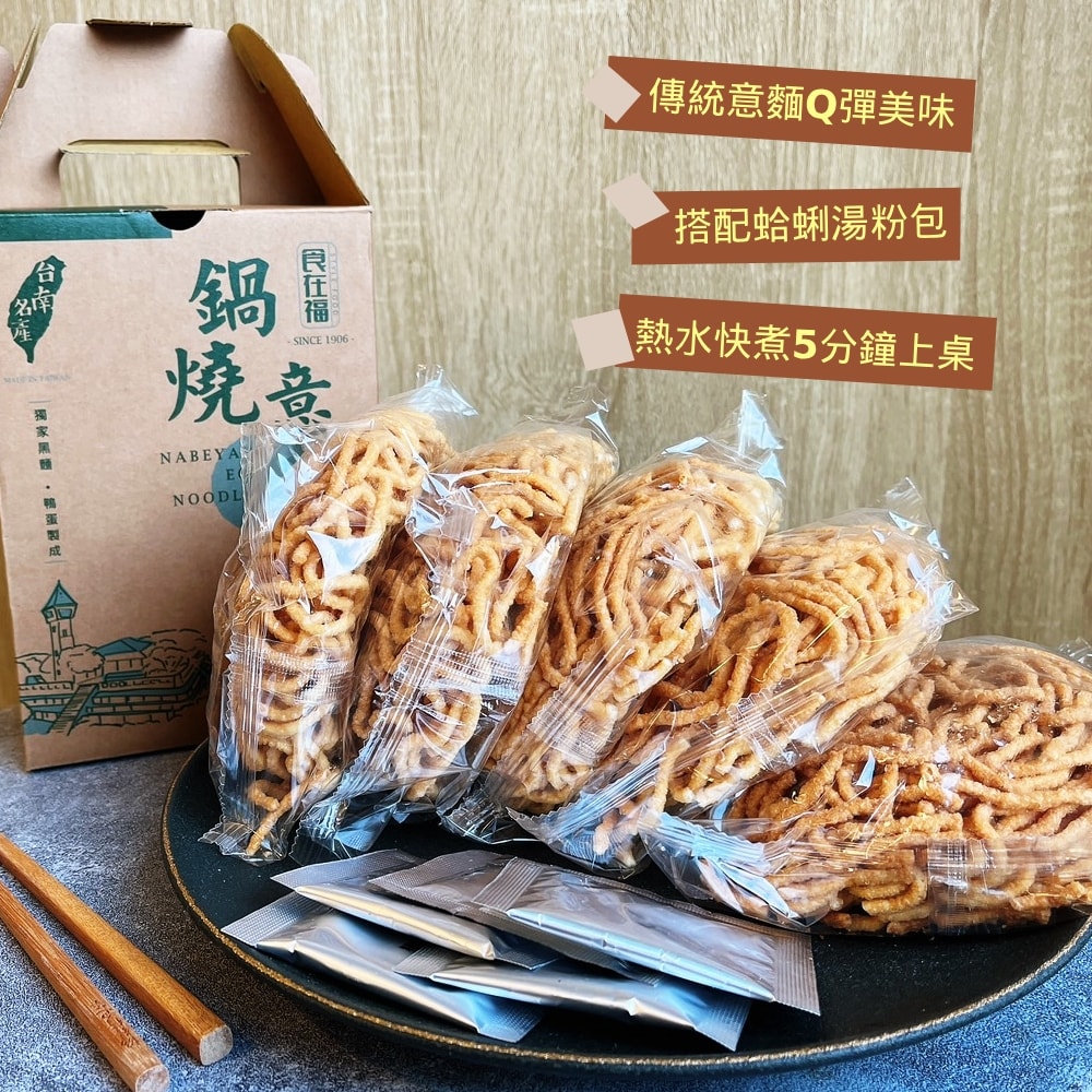 【食在福】鍋燒意麵海鮮口味x6盒(330g/盒)(有效期限至2025/10/9)