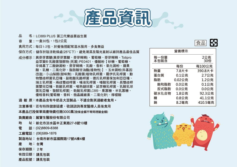 【麗寶生醫】LC889+第三代樂益菌益生菌 (30入)