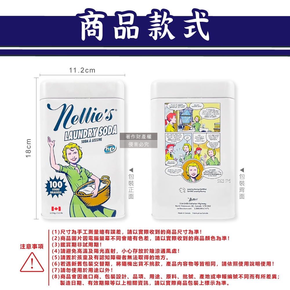 【Nellie’s】HE認證高效潔淨護衣速溶濃縮蘇打洗衣粉1.5kg/復古鐵盒(內附量匙,不挑洗衣機型衣物清潔劑,可生物分解低泡洗滌粉,可洗約100次