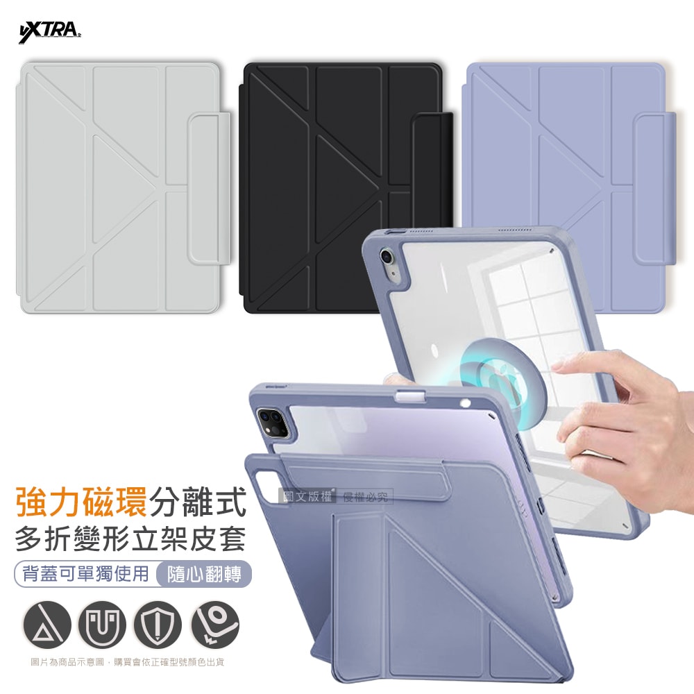 【VXTRA】強力磁環分離式 iPad Air (第5代) Air5/Air4 10.9吋 多折變形立架皮套 含筆槽