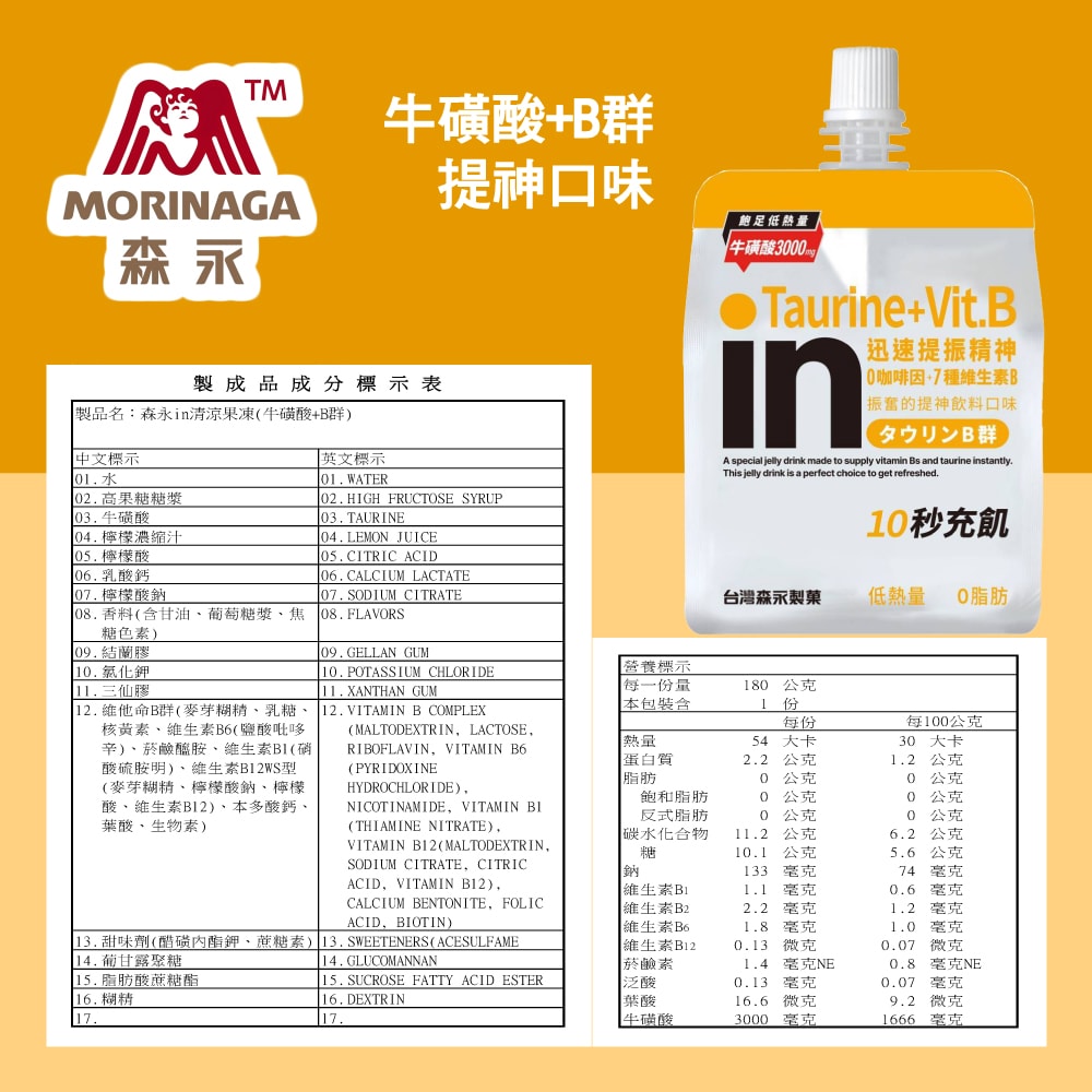 【台灣森永】(免運)森永in果凍共48入(NEW益生菌/能量/膠原蛋白/綜合礦物質/膳食纖維/牛磺酸+B群)