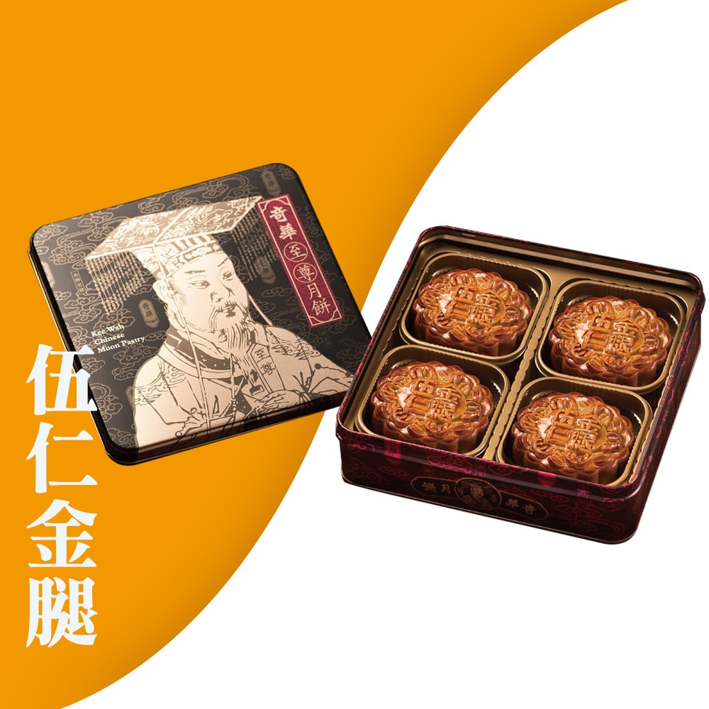 【奇華餅家】伍仁金腿禮盒2盒組_老饕特規版(4大廣/盒 鐵盒 附提袋)(禮盒/送禮)