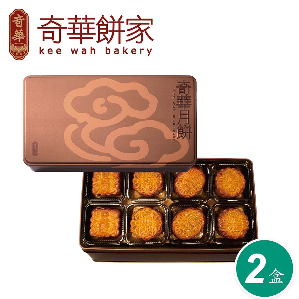 【奇華餅家】精裝迷你禮盒2盒組_2025中秋月餅(8小廣/盒 鐵盒 附提袋)(中秋/禮盒/送禮/月餅)(中秋月餅)