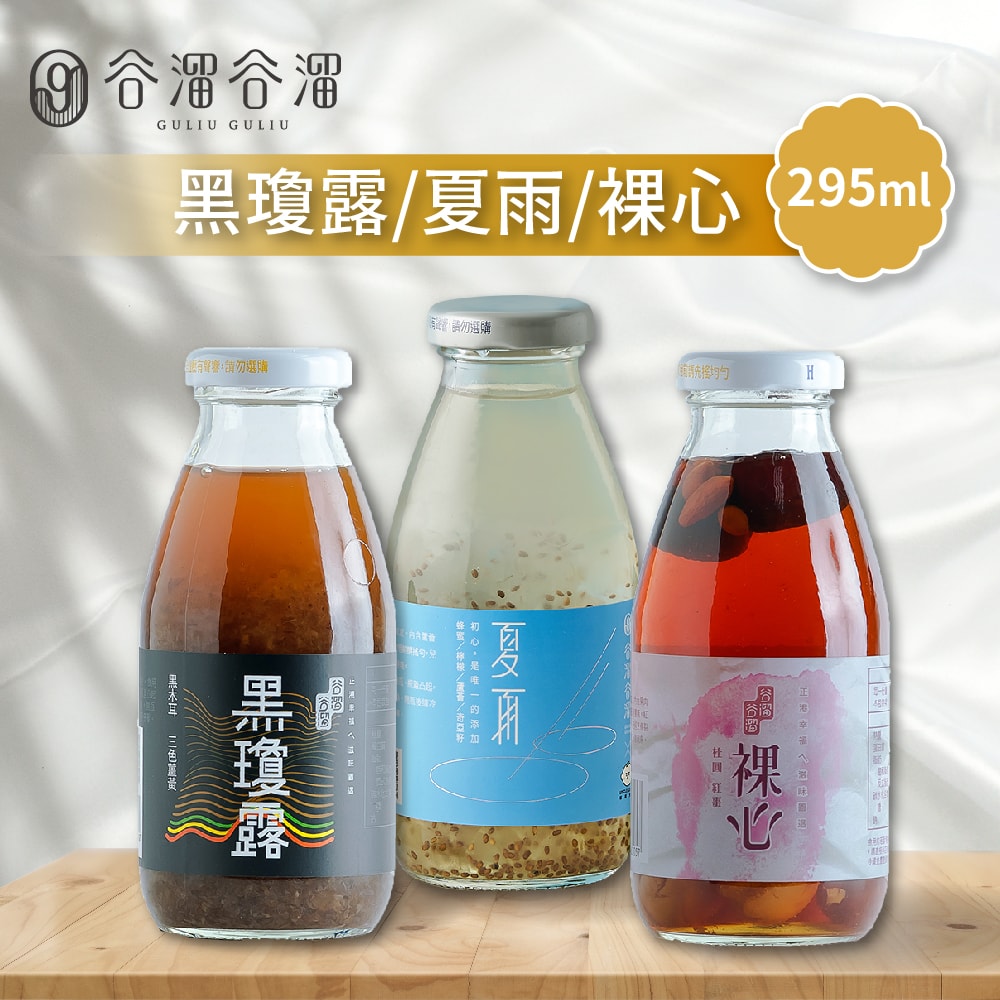 【家購網嚴選】谷溜谷溜-黑瓊露/夏雨/裸心養生飲品 任選6瓶(295ml/瓶)