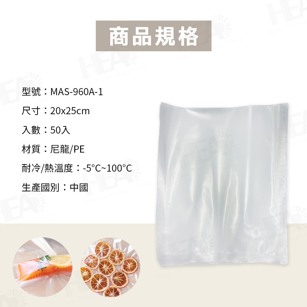 【Massey】真空收納袋MAS-960A-1(20x25cm)-100入