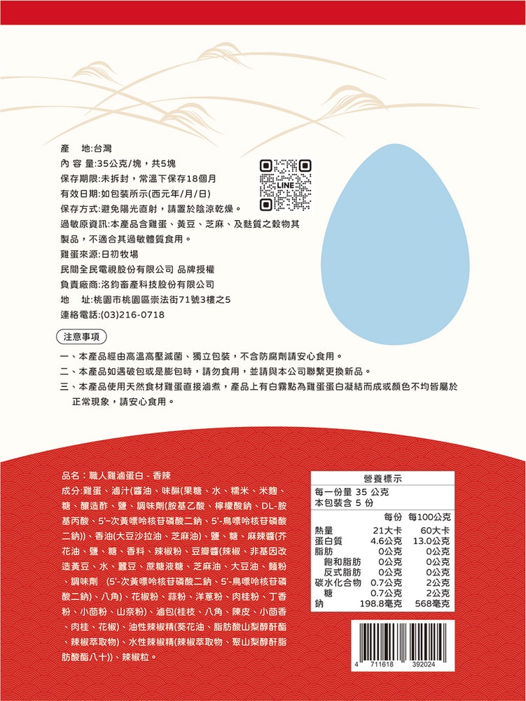 【職人雞】職人魂 香辣滷蛋白君(5入)