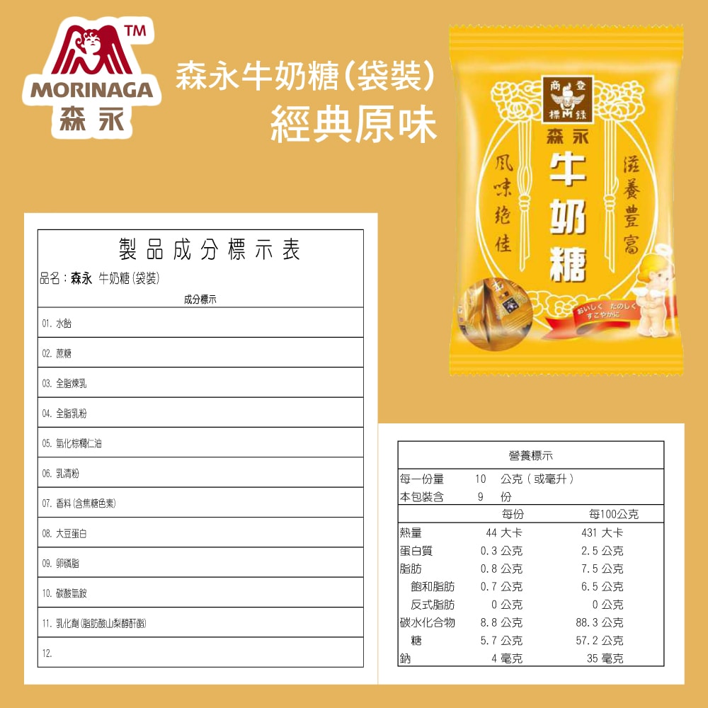 【台灣森永】(免運)牛奶糖袋裝x20包組(蜜香/經典原味/沖繩黑糖/巧莓歐蕾)