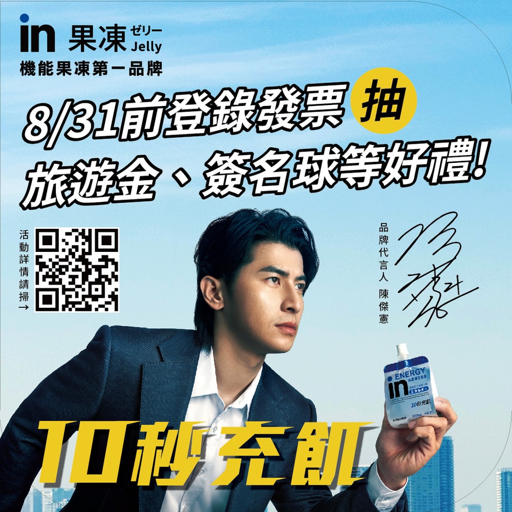 【台灣森永】(免運)森永in果凍共48入(NEW益生菌/能量/膠原蛋白/綜合礦物質/膳食纖維/牛磺酸+B群)