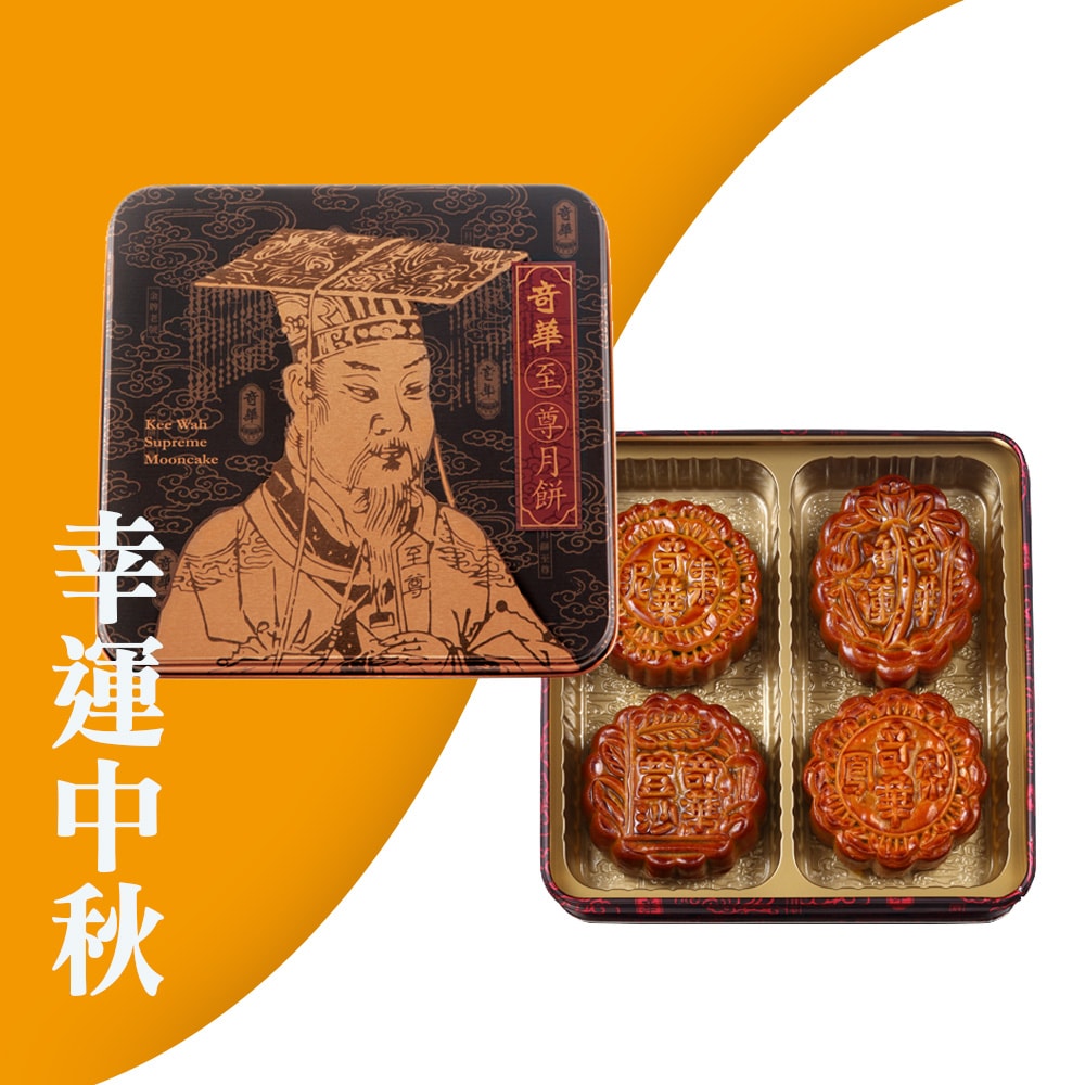 【奇華餅家】幸運中秋禮盒2盒組_2025中秋月餅(4大廣/盒 鐵盒 附提袋)(中秋/禮盒/送禮/月餅)(中秋月餅)