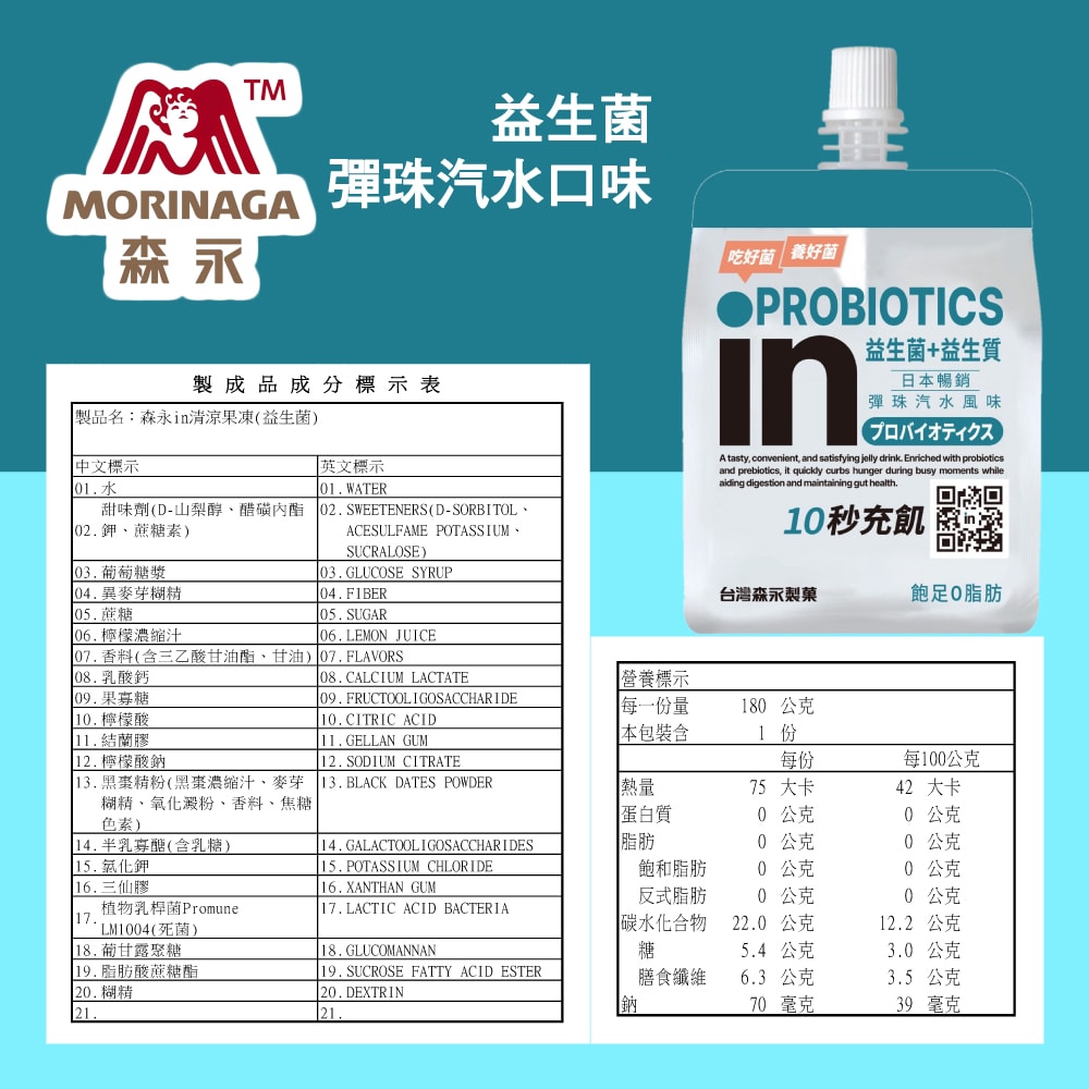 【台灣森永】(免運)森永in果凍共48入(NEW益生菌/能量/膠原蛋白/綜合礦物質/膳食纖維/牛磺酸+B群)