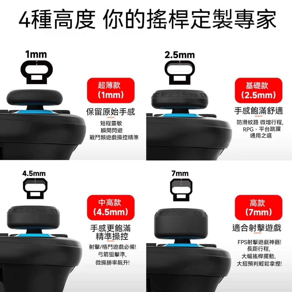 【良值】良值 NS2 Switch 2 Joy-Con 2 PRO 專業級 搖桿帽套 類比套 高低款 8入組