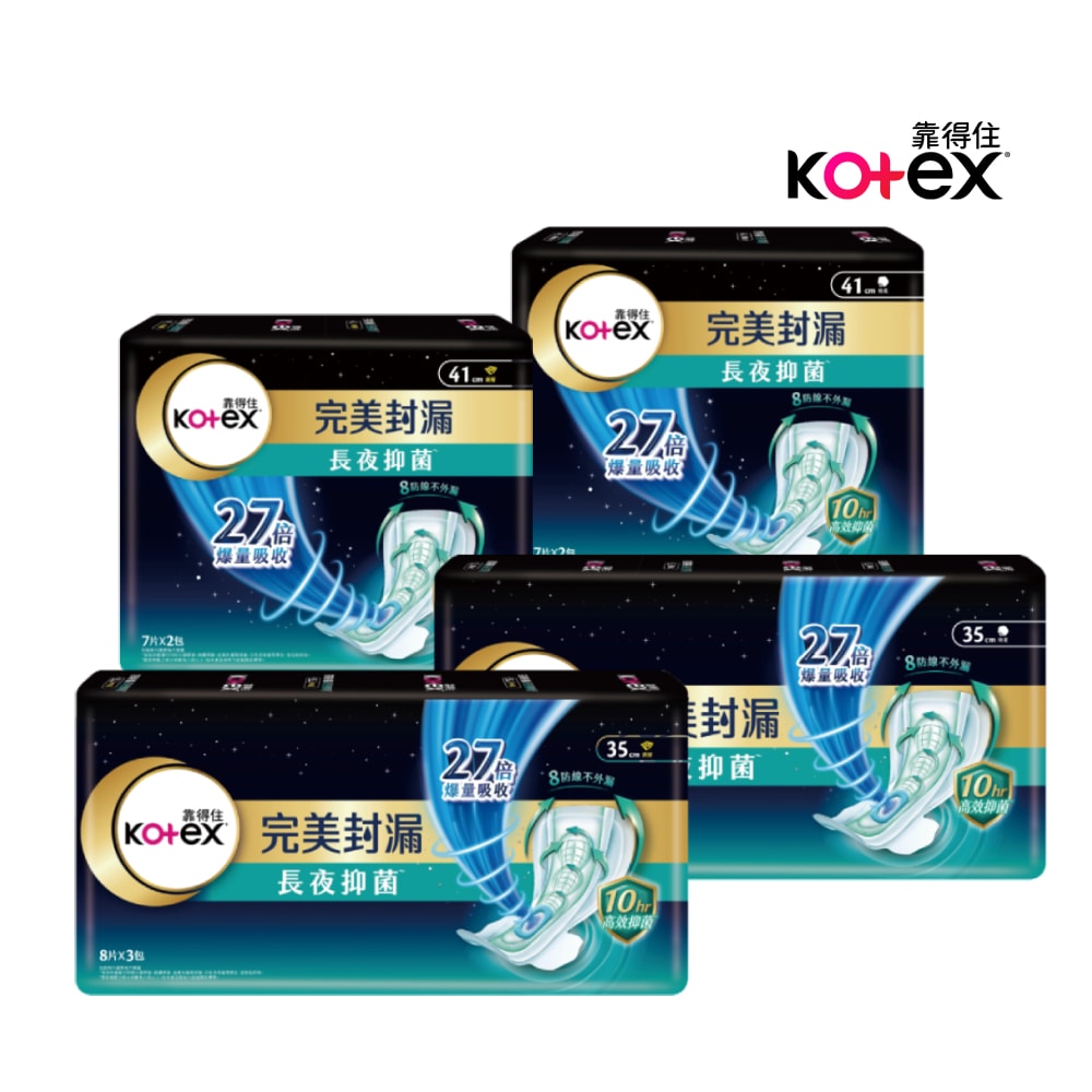 【Kotex 靠得住】完美封漏 長夜抑菌 夜用衛生棉 棉柔/網層系列 35cm/41cm (24包/箱&36包/箱)<最後出貨日2/9>