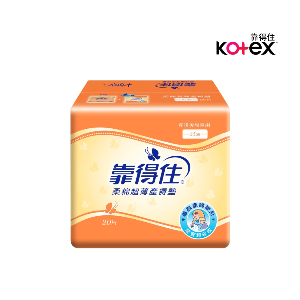 【Kotex 靠得住】超薄產褥墊 (20片x24包/箱)