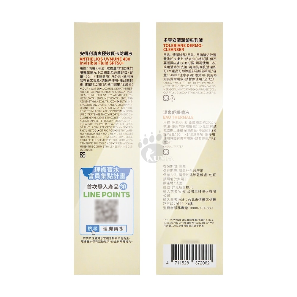 【La Roche-Posay 理膚寶水】安得利清爽極效夏卡防曬液 50ml(內含超值好禮)