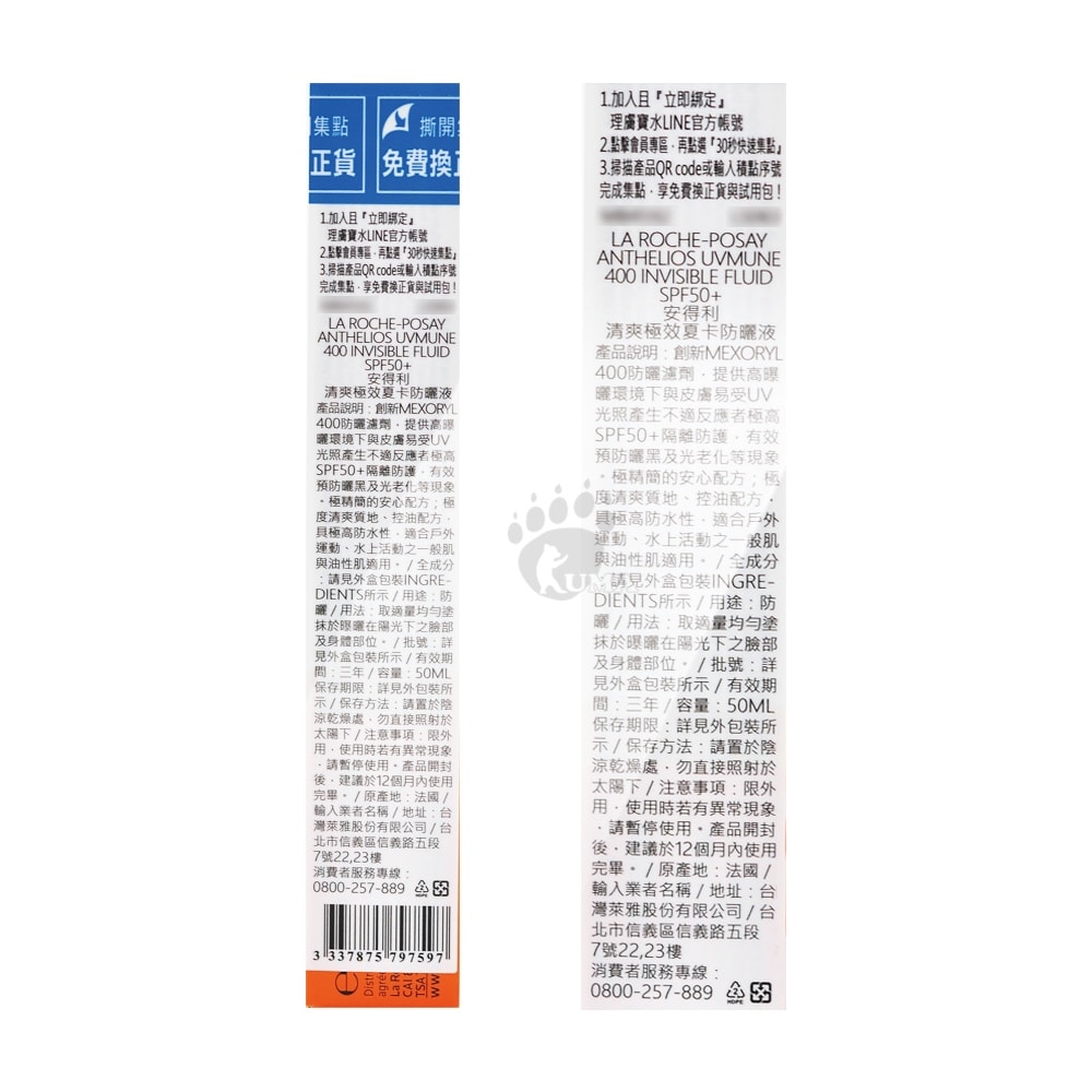 【La Roche-Posay 理膚寶水】安得利清爽極效夏卡防曬液 50ml(內含超值好禮)