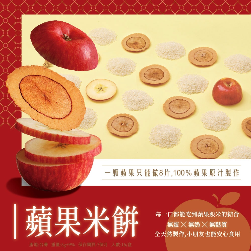 【久久津】紅烏龍蘋果米餅鐵盒2盒組(16片/盒 附提袋)