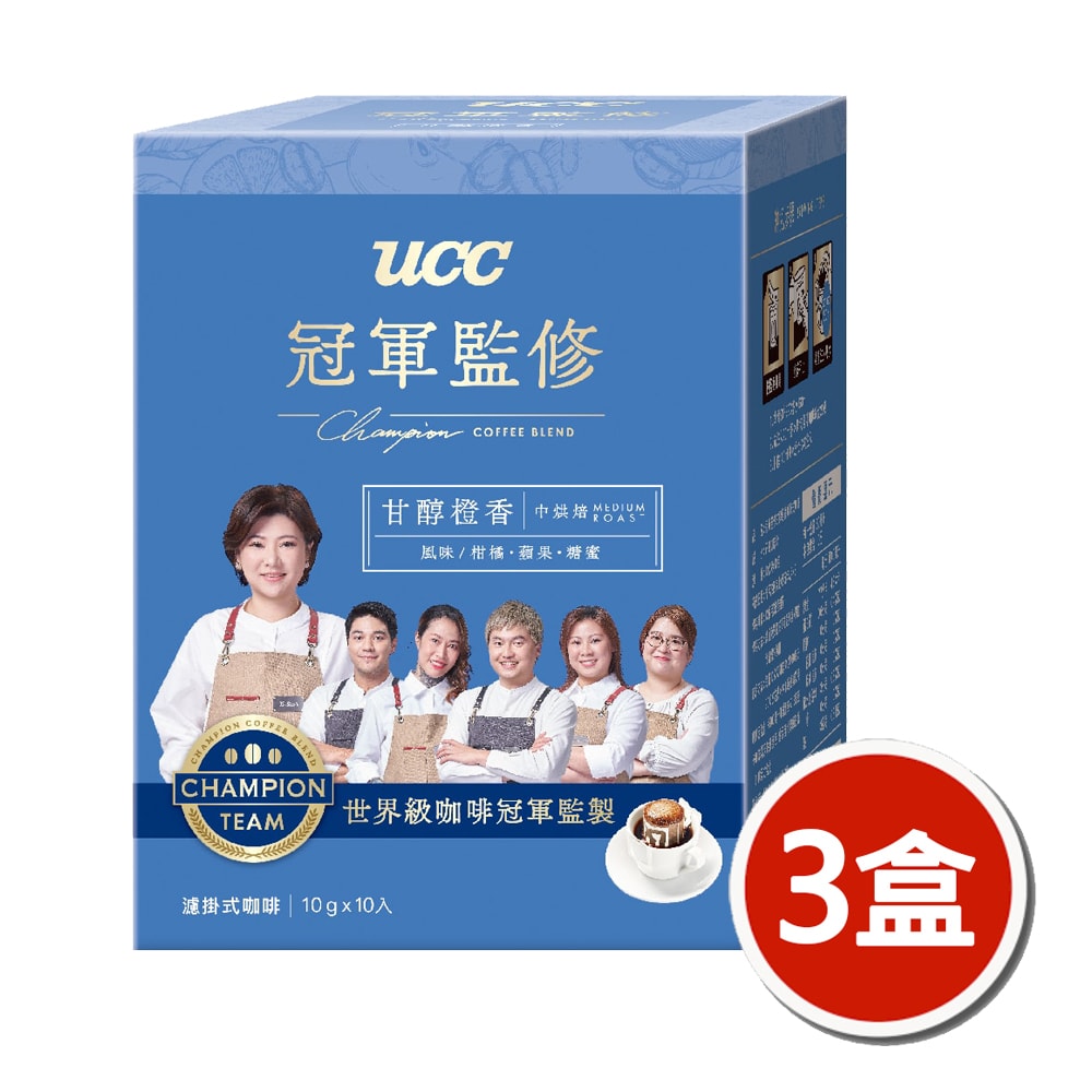 【UCC】冠軍監修甘醇橙香濾掛式咖啡x3盒(10g x10入)