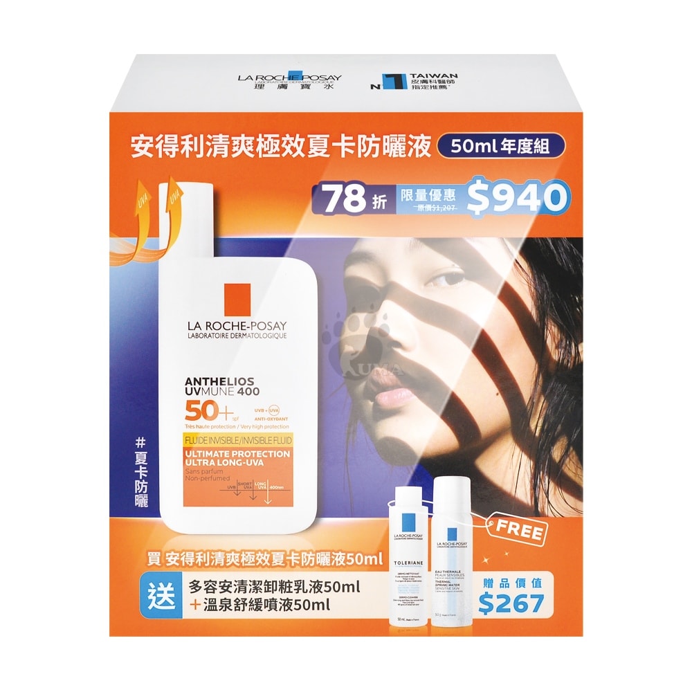 【La Roche-Posay 理膚寶水】安得利清爽極效夏卡防曬液 50ml(內含超值好禮)