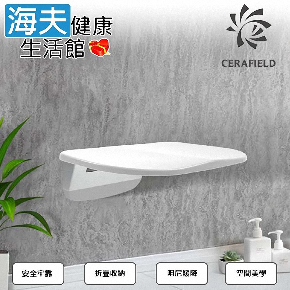 【海夫健康生活館】台灣陶然 空間美學 人體工學臀型座面 摺疊淋浴凳 (CF-006-1)