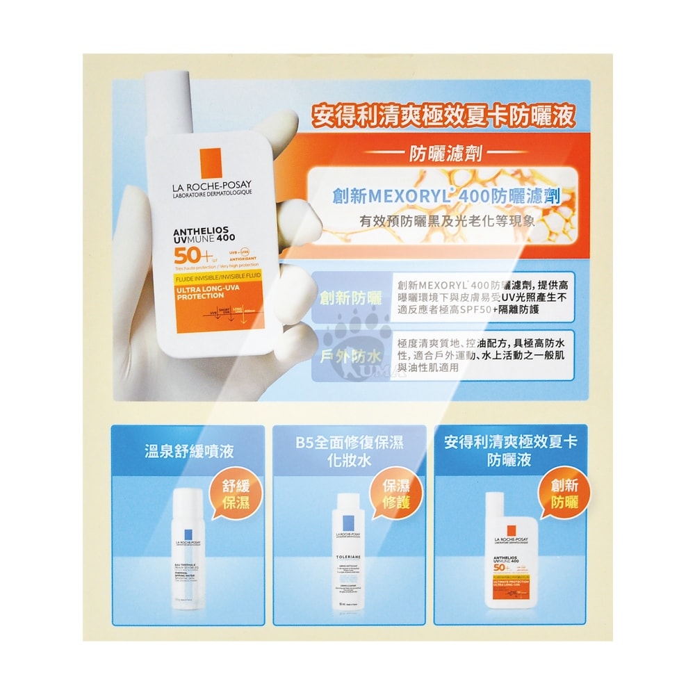 【La Roche-Posay 理膚寶水】安得利清爽極效夏卡防曬液 50ml(內含超值好禮)