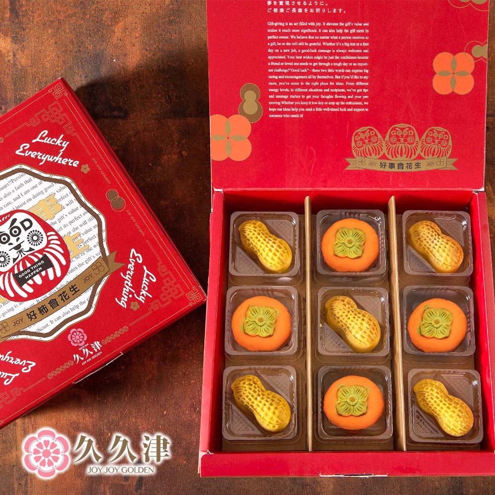 【久久津】好柿會花生2盒組_2026年節禮盒(2品9入/盒 附提袋)