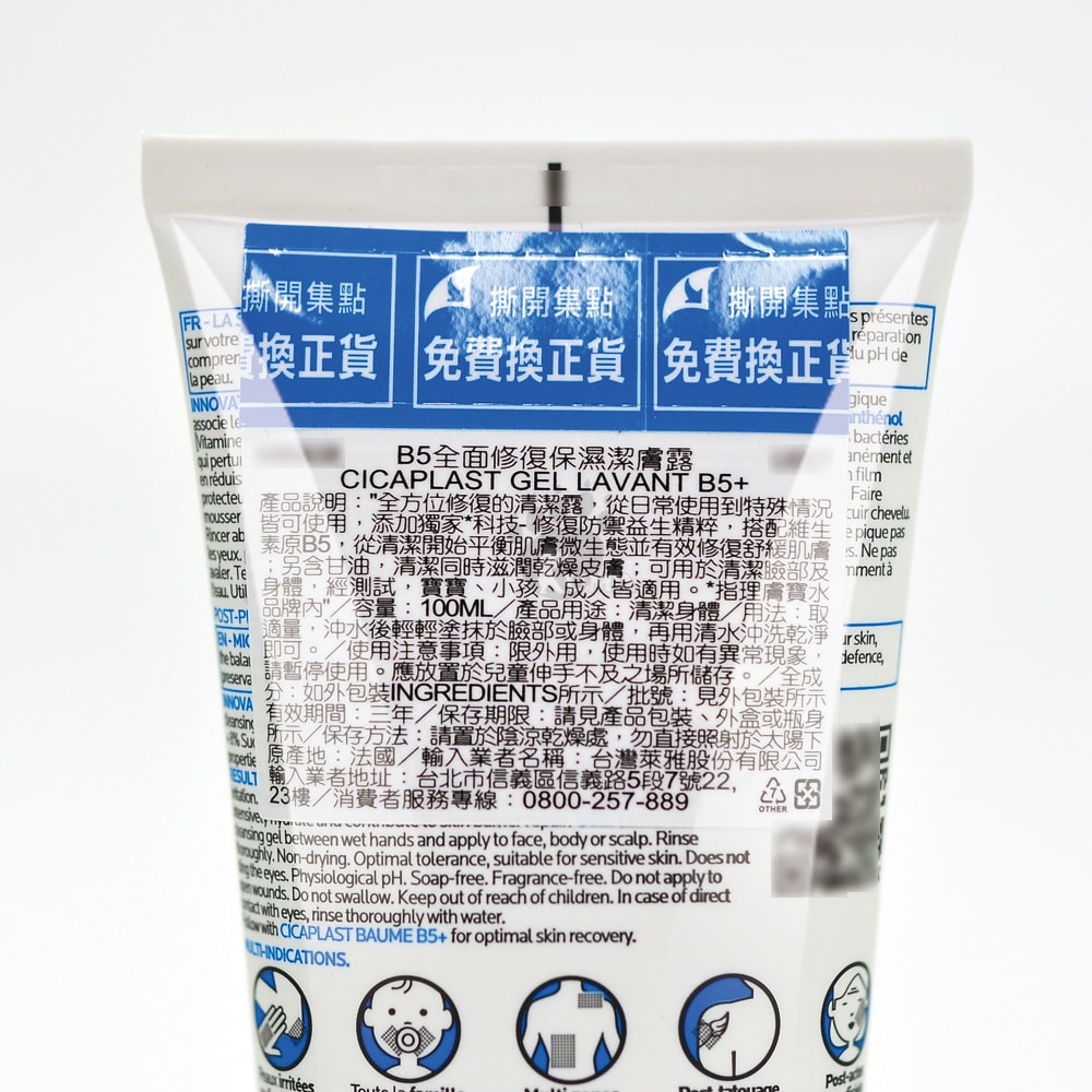 【La Roche-Posay 理膚寶水】B5全面修復保濕潔膚露 100ml/瓶