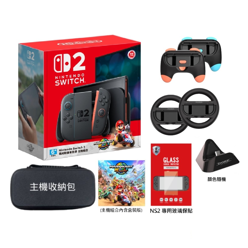【Nintendo 任天堂】Switch 2 NS2 賽車世同捆主機+主機充電座+收納包+玻璃保貼+方向盤(含握把)