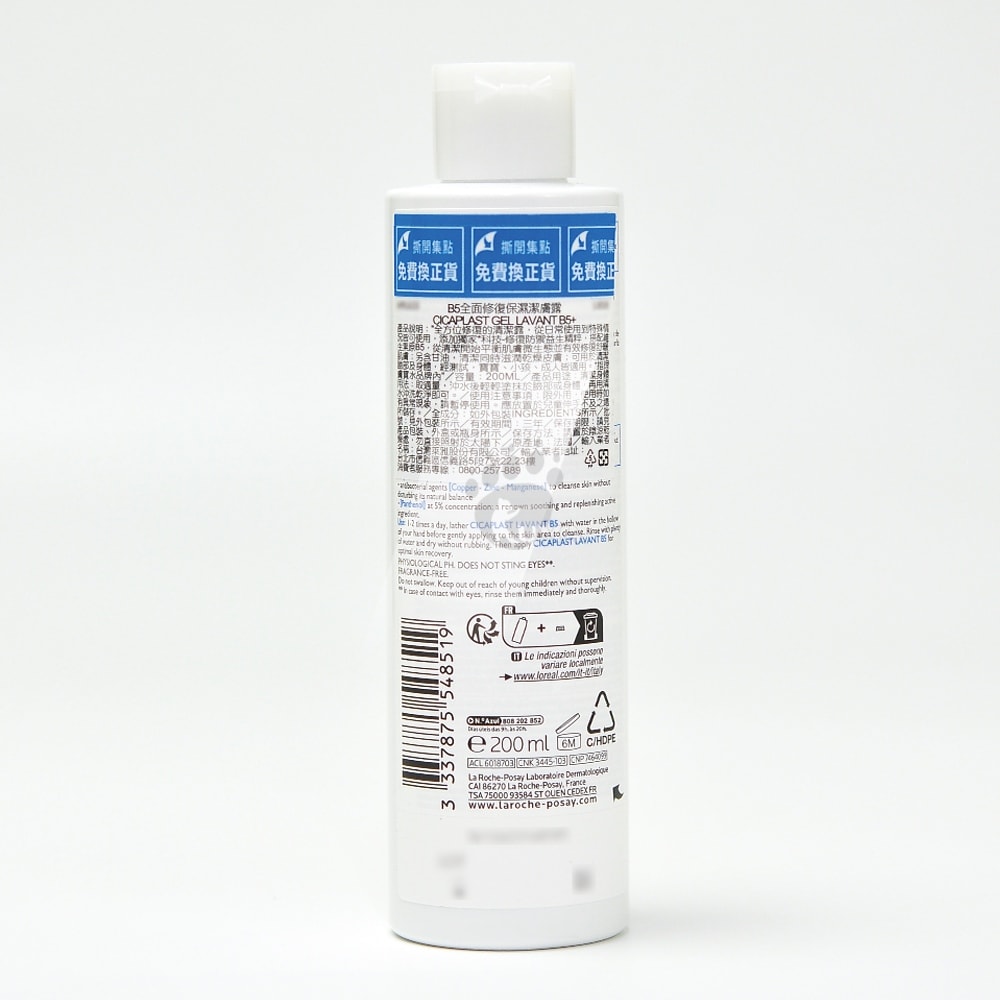 【La Roche-Posay 理膚寶水】B5全面修復保濕潔膚露 200ml/2瓶