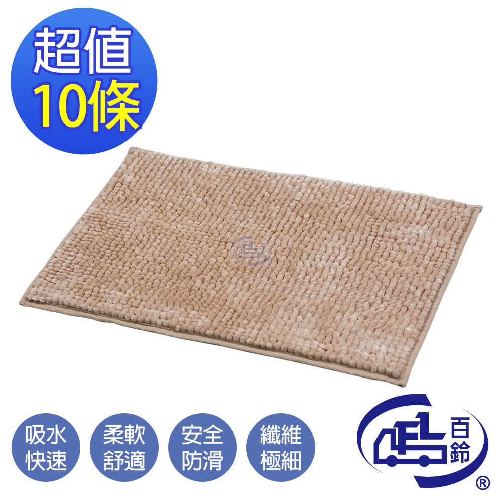 【百鈴】Aqua亮麗柔軟超吸水防滑地墊-10條(地墊/地毯/吸水墊/防滑地墊/室內地墊/雪尼爾)