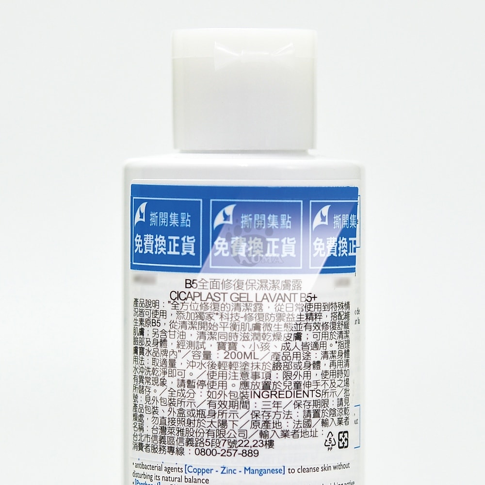 【La Roche-Posay 理膚寶水】B5全面修復保濕潔膚露 200ml/2瓶