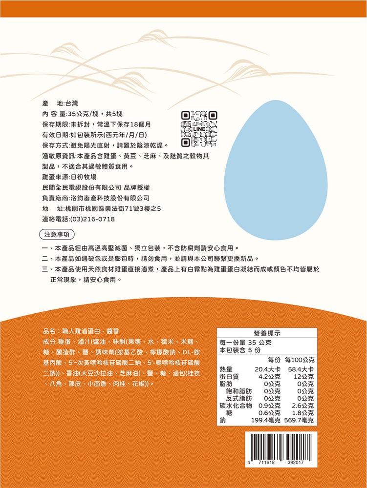 【職人雞】職人魂 醬香滷蛋白君(5入)