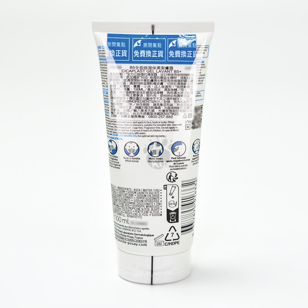 【La Roche-Posay 理膚寶水】B5全面修復保濕潔膚露 100ml/瓶