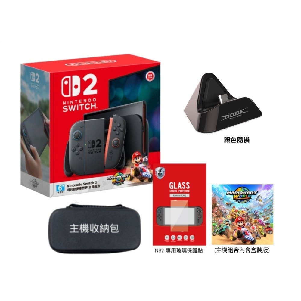 【Nintendo 任天堂】Switch 2 NS2 瑪利歐賽車世界同捆主機+主機隨身充電座+主機收納包+玻璃保貼
