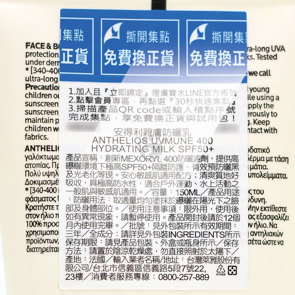 【La Roche-Posay 理膚寶水】安得利親膚防曬乳 150ml/瓶 SPF50+ PA++++