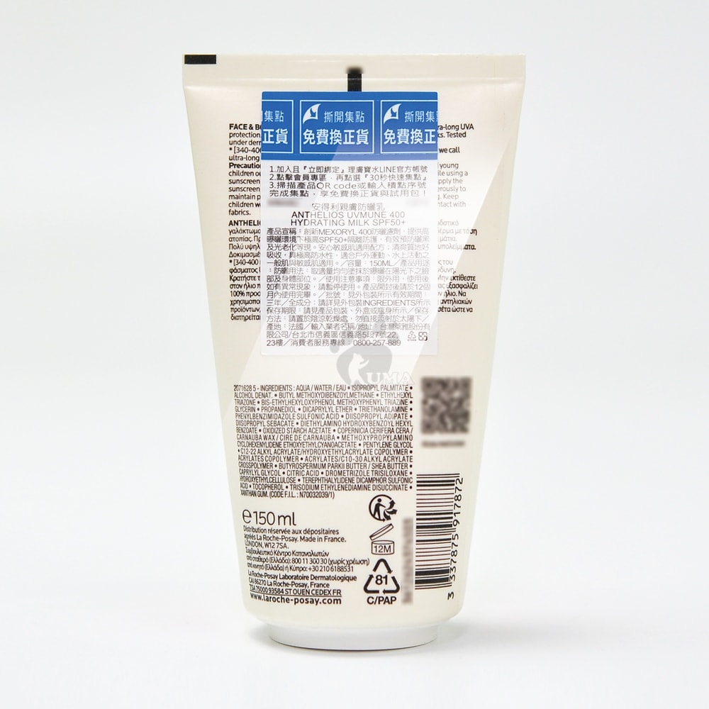 【La Roche-Posay 理膚寶水】安得利親膚防曬乳 150ml/瓶 SPF50+ PA++++