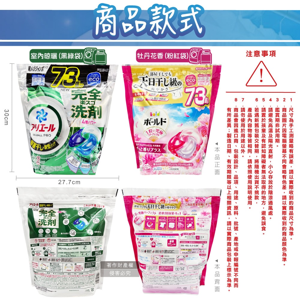 【P&G】4D酵素強洗淨去污消臭洗衣凝膠球73顆/袋(Ariel室內晾曬洗衣機槽防霉,Bold持香柔順抗皺,濃縮洗衣膠囊,家庭號補充包,全洗衣機型適用)