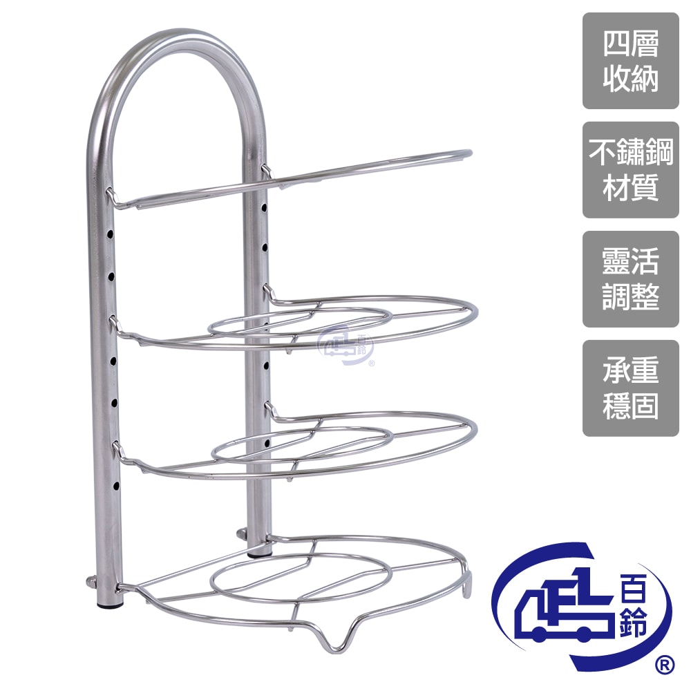 【百鈴】卡豪收不鏽鋼四層廚具收納架(鍋架/平底鍋架/炒鍋架/層架)