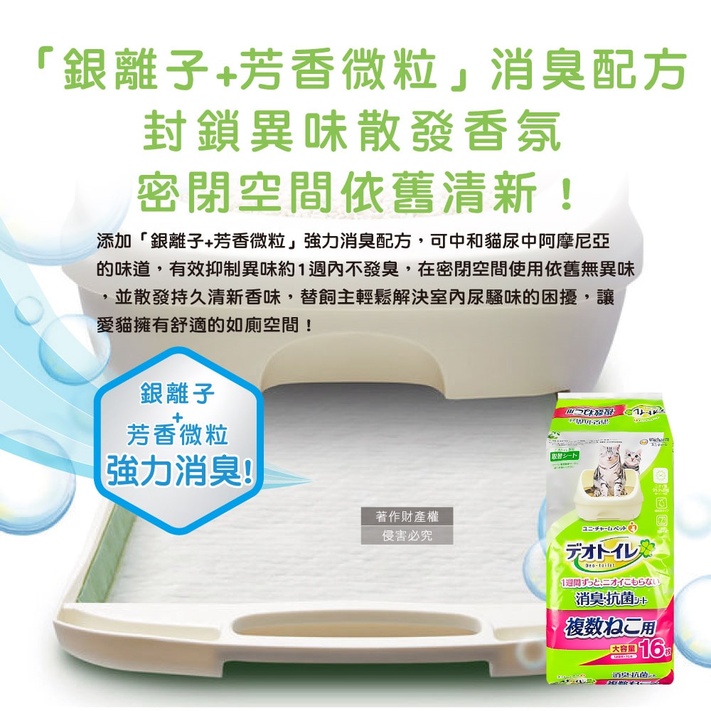 【Unicharm】Ag銀離子1週間長效瞬吸乾爽多貓用貓尿墊16片/袋-無香味(紅標)(大容量吸水貓尿布,消臭大師防滲漏貓潔墊,本品不含貓砂盆)