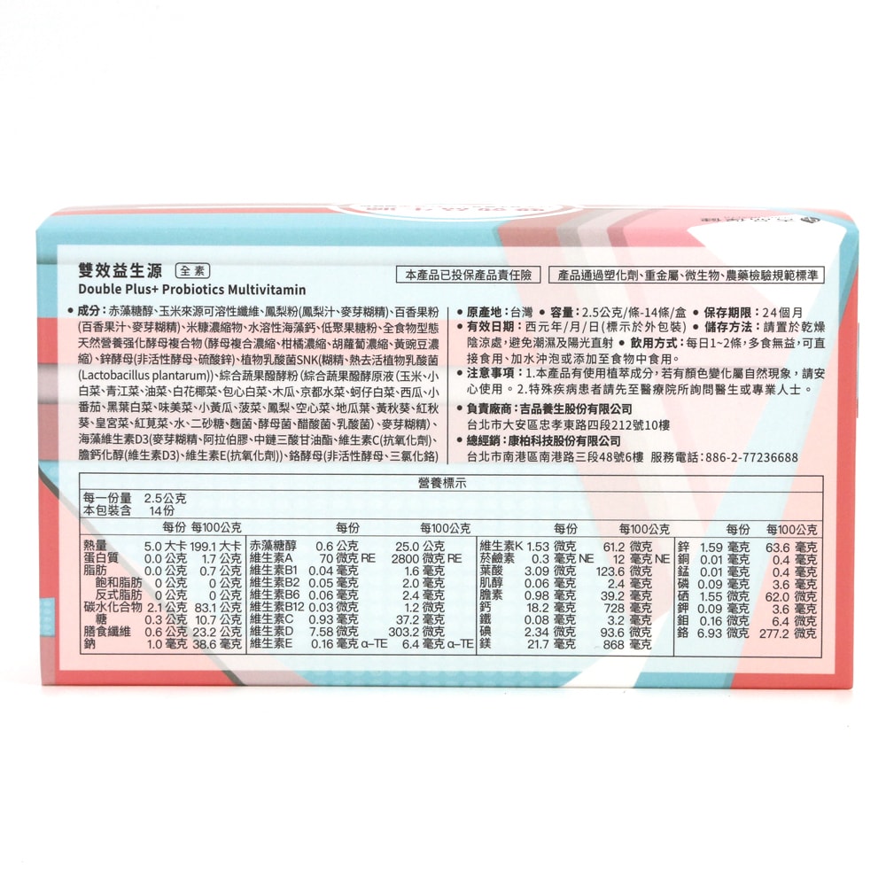 【永齡農場】吉品保健雙效益生源 (14條/盒)【3盒入】