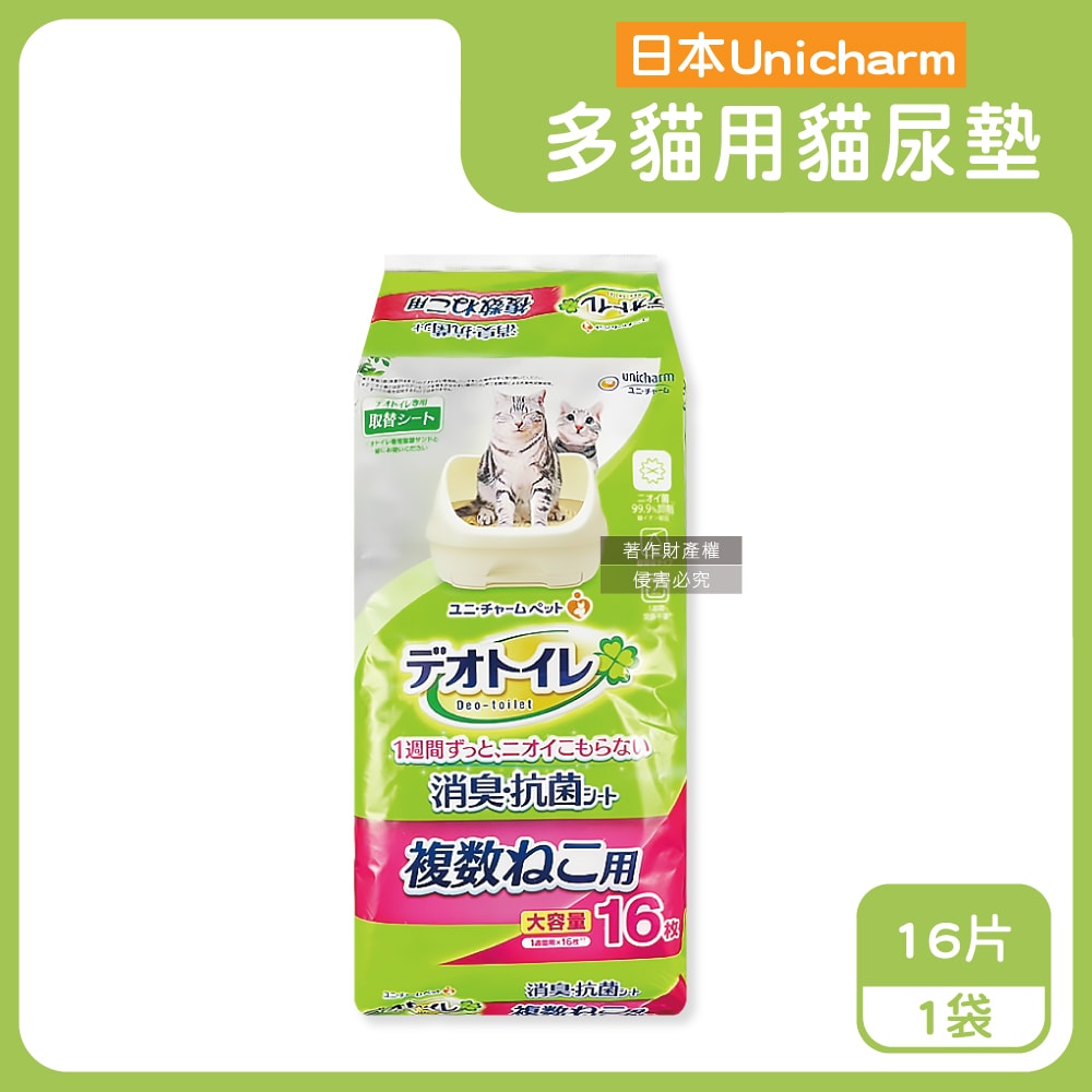 【Unicharm】Ag銀離子1週間長效瞬吸乾爽多貓用貓尿墊16片/袋-無香味(紅標)(大容量吸水貓尿布,消臭大師防滲漏貓潔墊,本品不含貓砂盆)