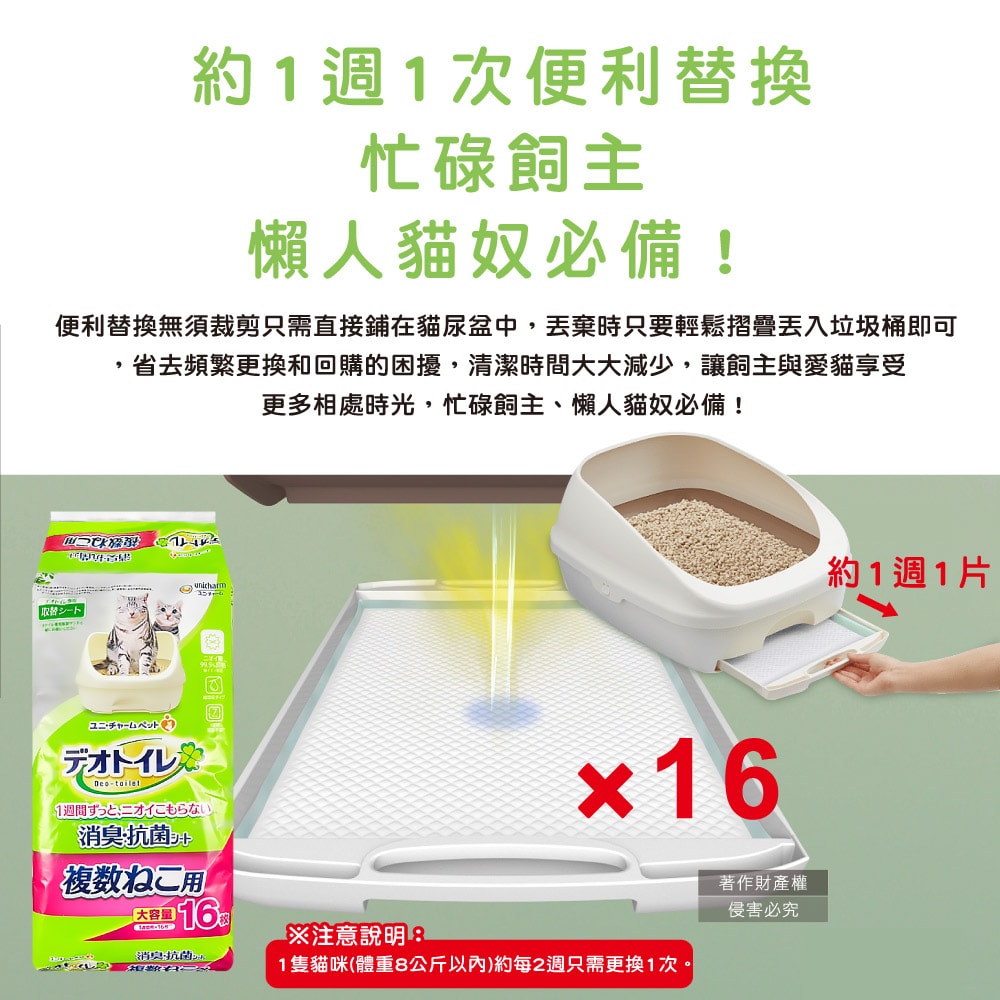 【Unicharm】Ag銀離子1週間長效瞬吸乾爽多貓用貓尿墊16片/袋-無香味(紅標)(大容量吸水貓尿布,消臭大師防滲漏貓潔墊,本品不含貓砂盆)