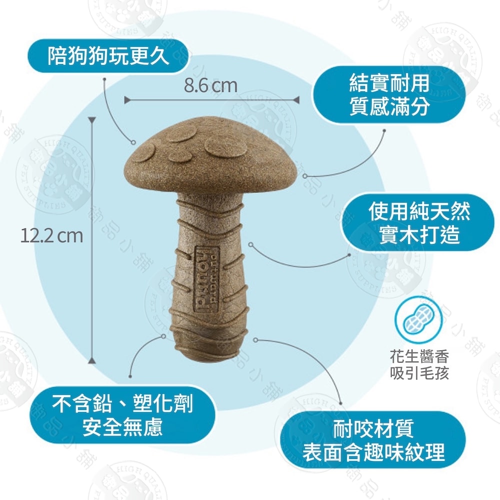 【Petstages】71675 蘑菇史迪克 抗憂鬱 舒緩焦慮 耐咬 啃咬 咀嚼 狗潔牙玩具 安全無毒 中/大型犬適用