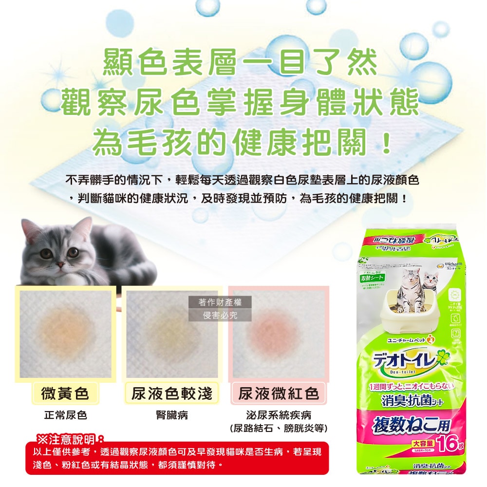 【Unicharm】Ag銀離子1週間長效瞬吸乾爽多貓用貓尿墊16片/袋-無香味(紅標)(大容量吸水貓尿布,消臭大師防滲漏貓潔墊,本品不含貓砂盆)