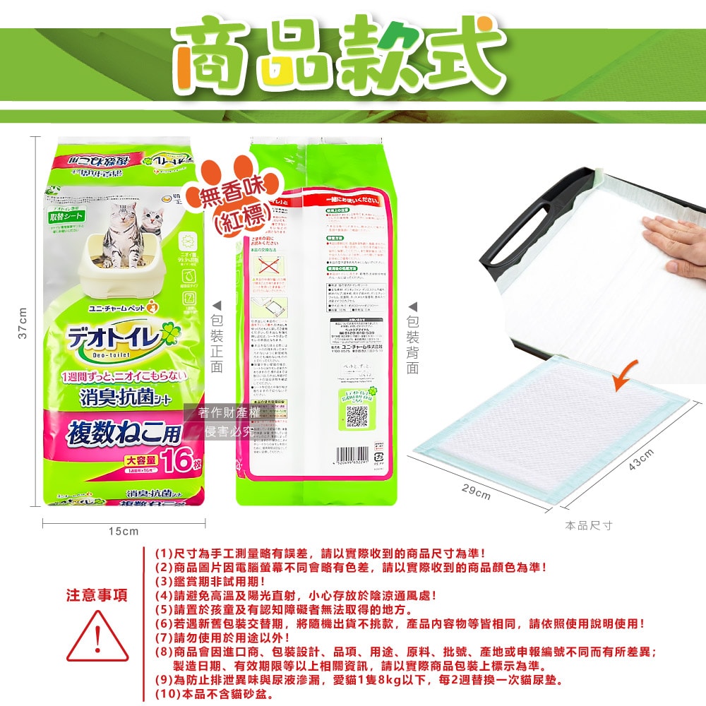 【Unicharm】Ag銀離子1週間長效瞬吸乾爽多貓用貓尿墊16片/袋-無香味(紅標)(大容量吸水貓尿布,消臭大師防滲漏貓潔墊,本品不含貓砂盆)