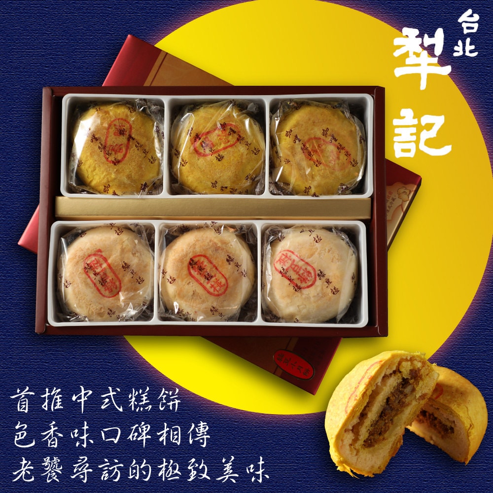 【犁記餅店】綠豆雙椪限定禮盒x1盒(滷肉綠豆椪3入+咖哩滷肉綠豆椪3入) (2025/9/23-9/25出貨)(中秋禮盒)